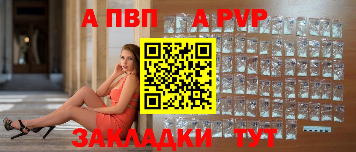 Alfa_PVP VHQ Оренбург