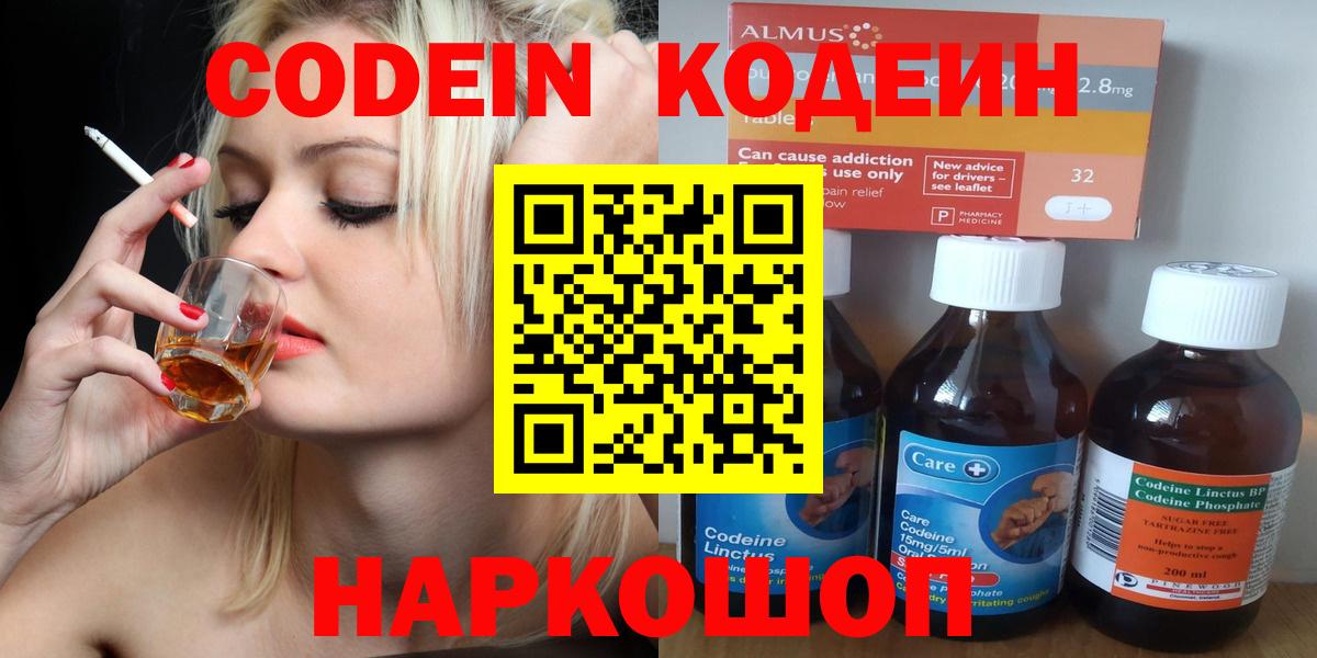 Codein напиток Lean (лин)  Вход с VPN  Кодеин напиток Lean (лин)  Оренбург 