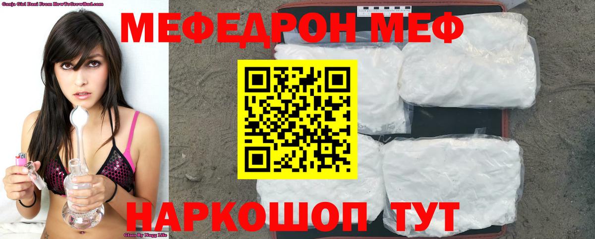 Мефедрон  Оренбург