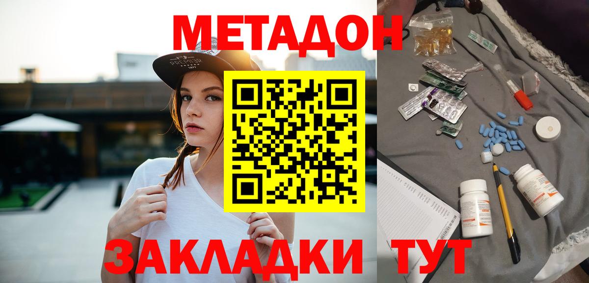 Оренбург  МЕТАДОН мёд  Вход с VPN 